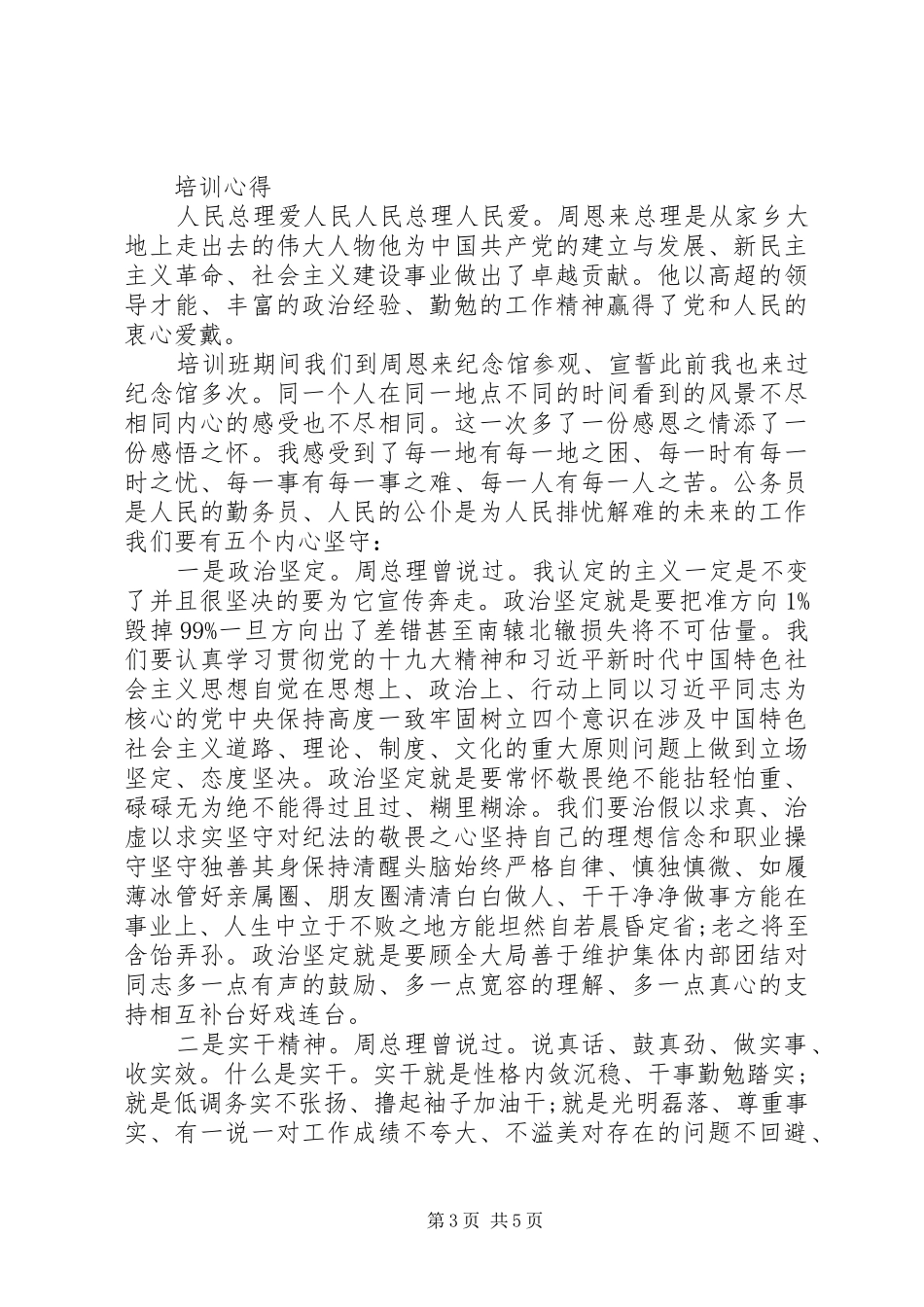 公务员干部培训心得体会_第3页