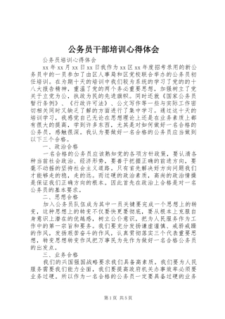 公务员干部培训心得体会