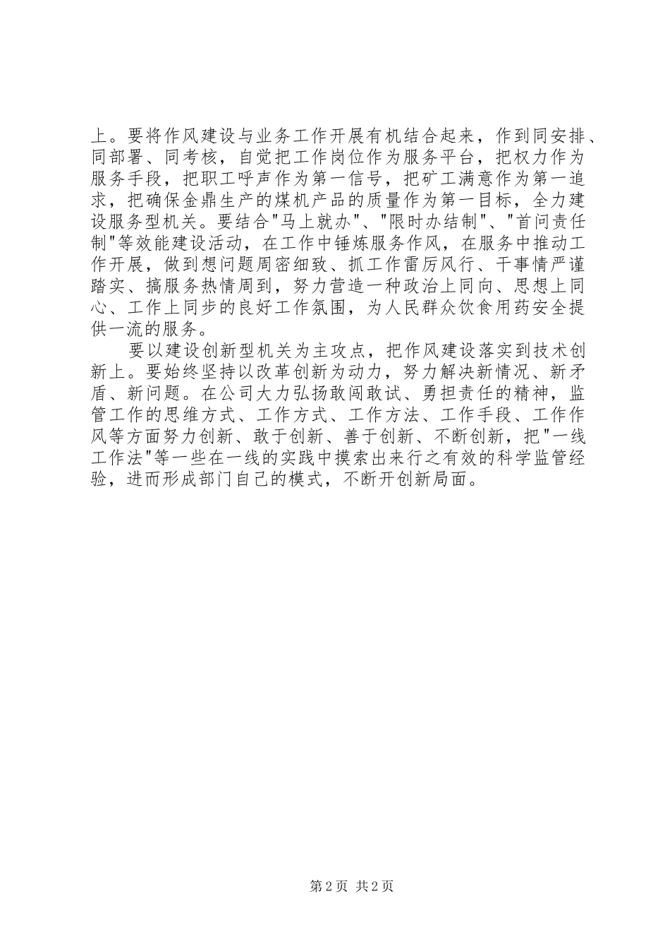 一线工作法心得体会_第2页