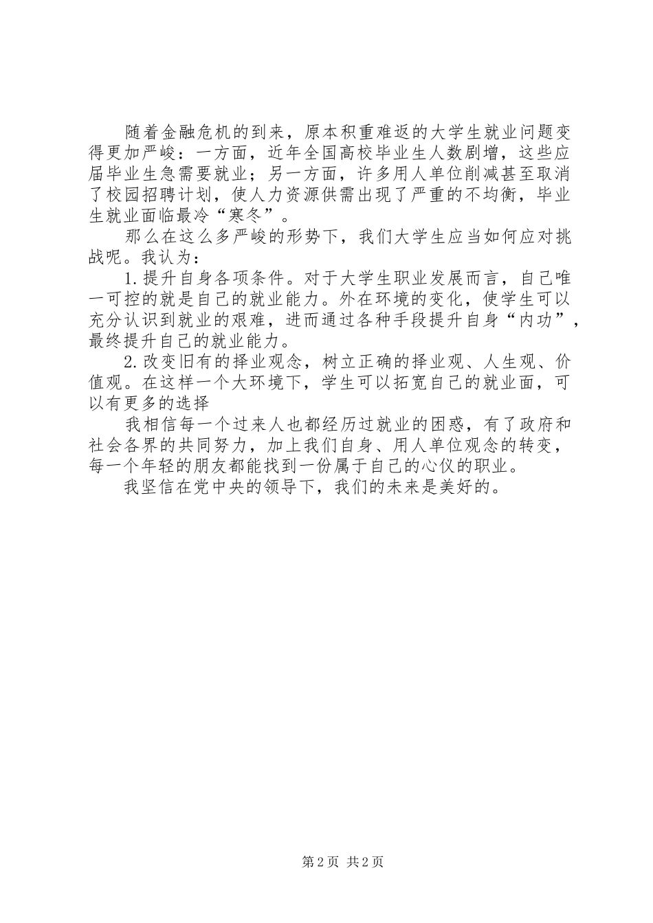 我对两会的感想_第2页