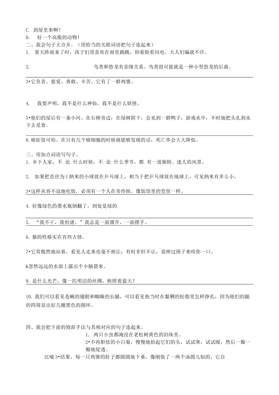 句子专项 练习题含答案 四下部编版小学语文 四年级下册_第2页