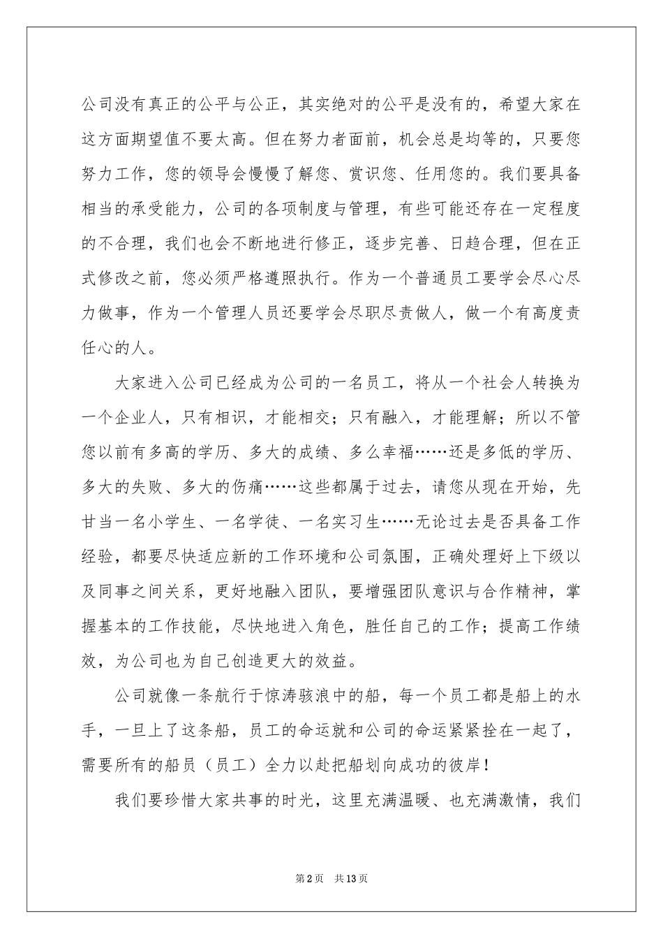 培训会议欢迎词_第2页