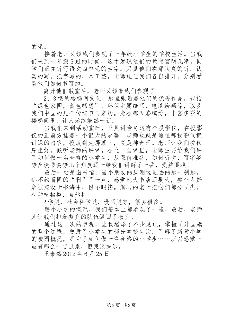 参观新营小学升国旗仪式有感_第2页