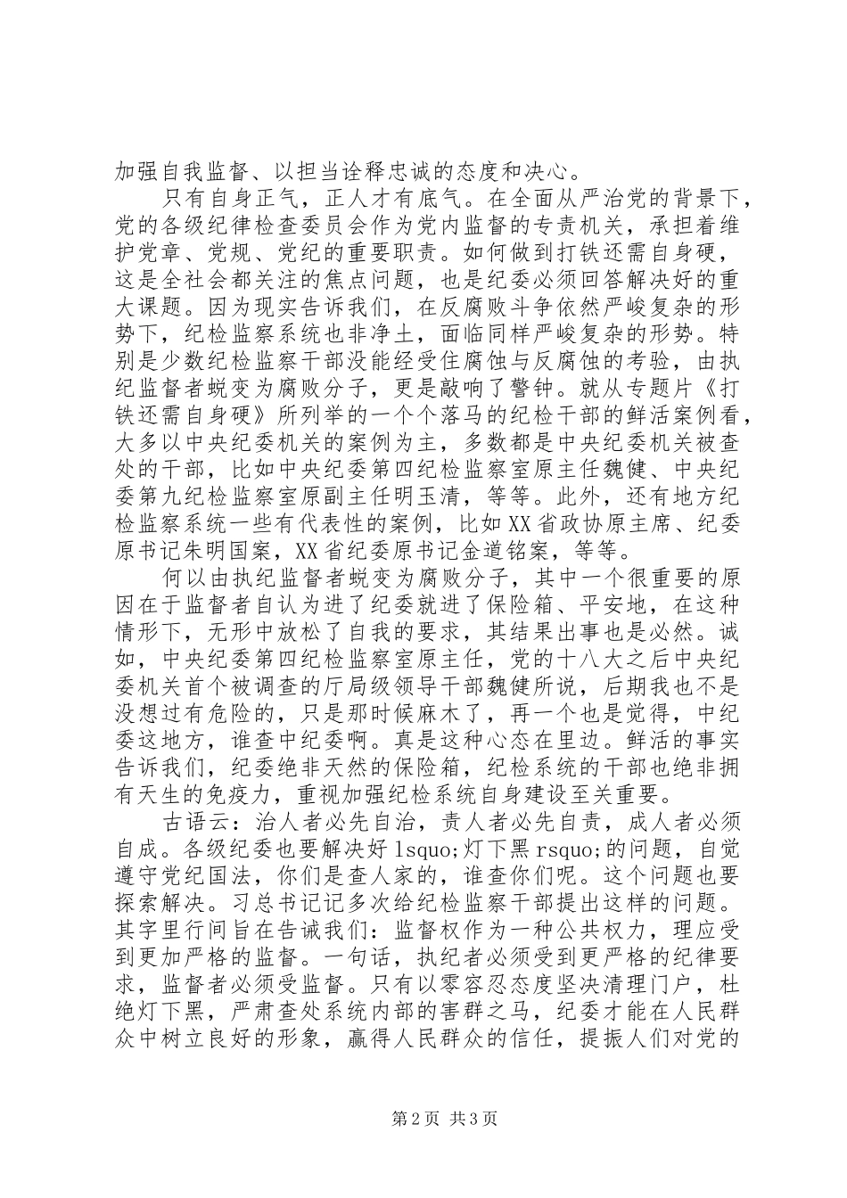 《以担当诠释忠诚》观后心得_第2页