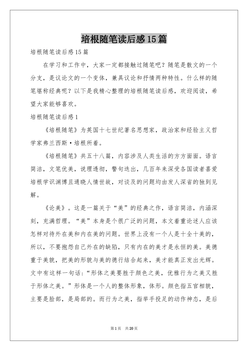 培根随笔读后感15篇_第1页