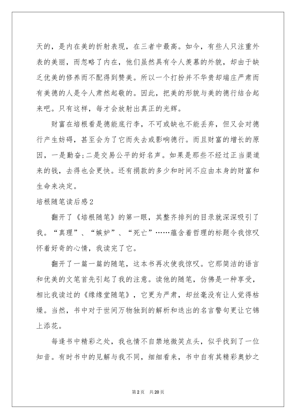 培根随笔读后感15篇_第2页