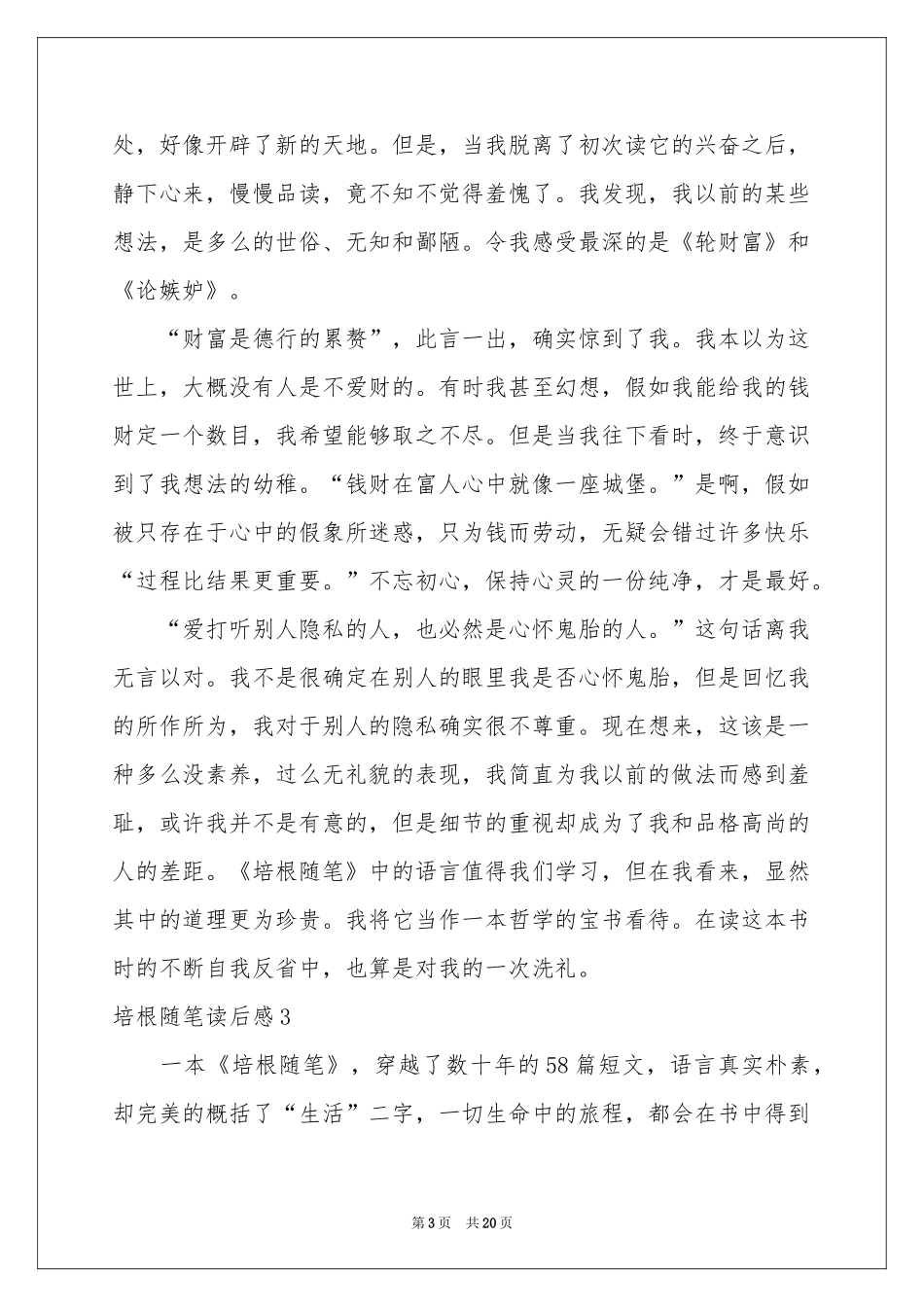 培根随笔读后感15篇_第3页