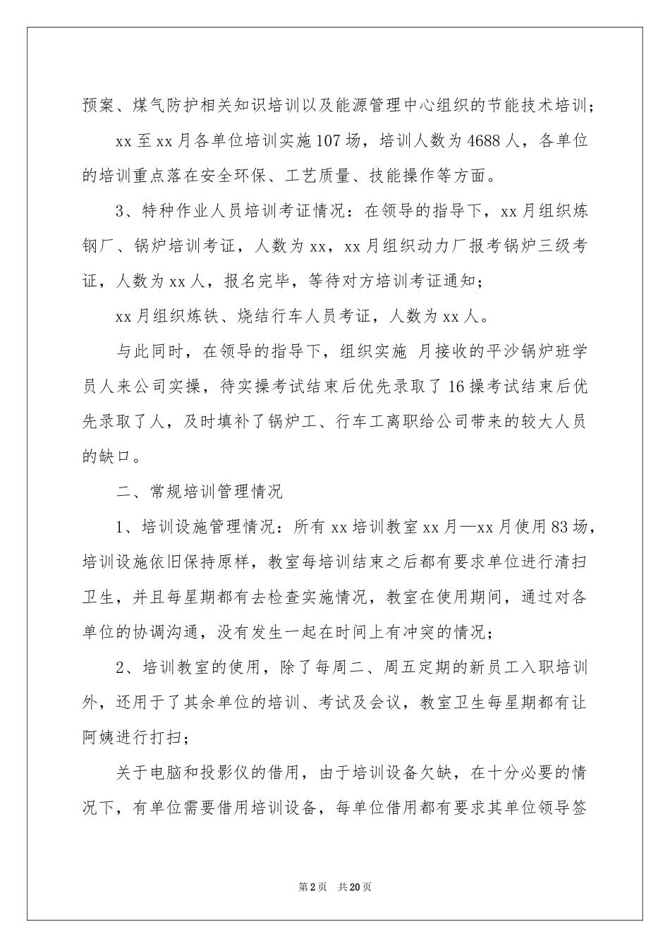 培训专员个人工作参考总结_第2页