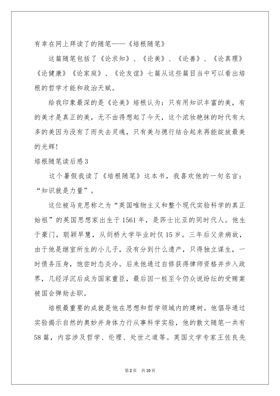 培根随笔读后感(15篇)_第2页