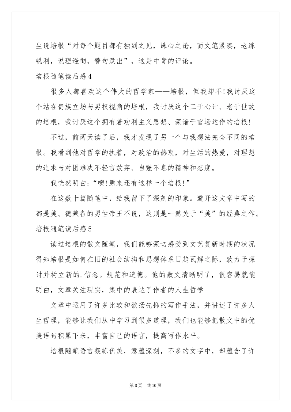 培根随笔读后感(15篇)_第3页