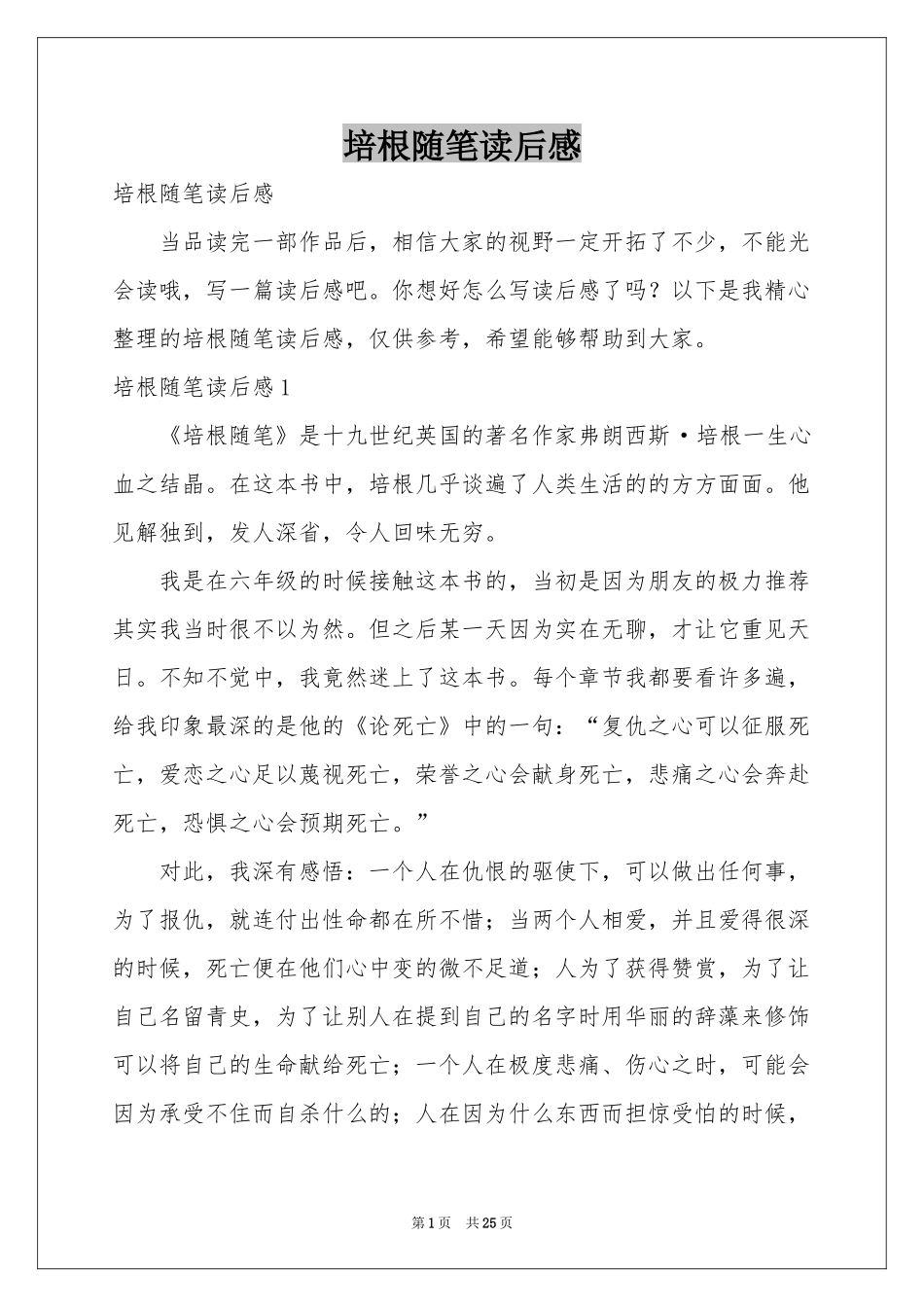 培根随笔读后感_第1页