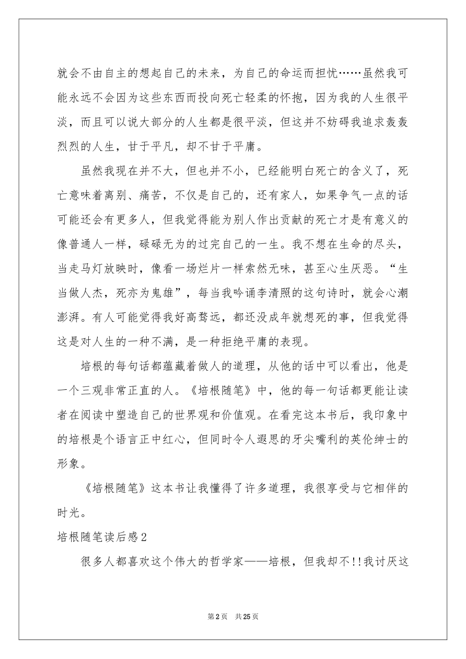 培根随笔读后感_第2页