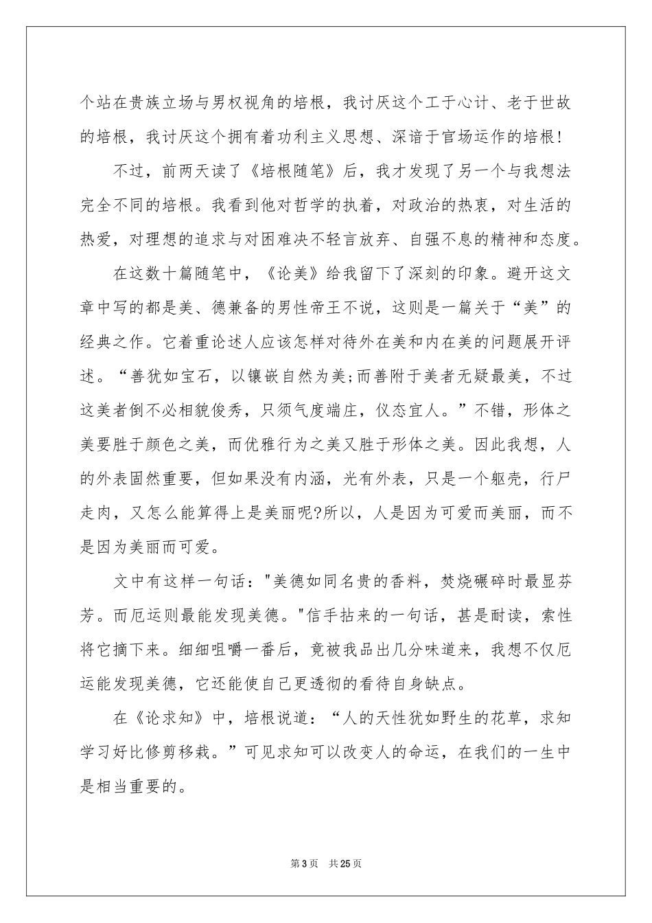 培根随笔读后感_第3页