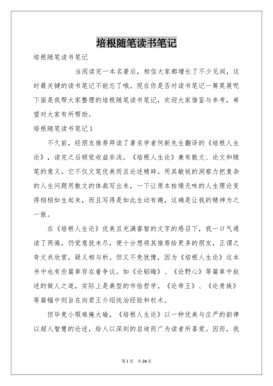 培根随笔读书笔记_第1页