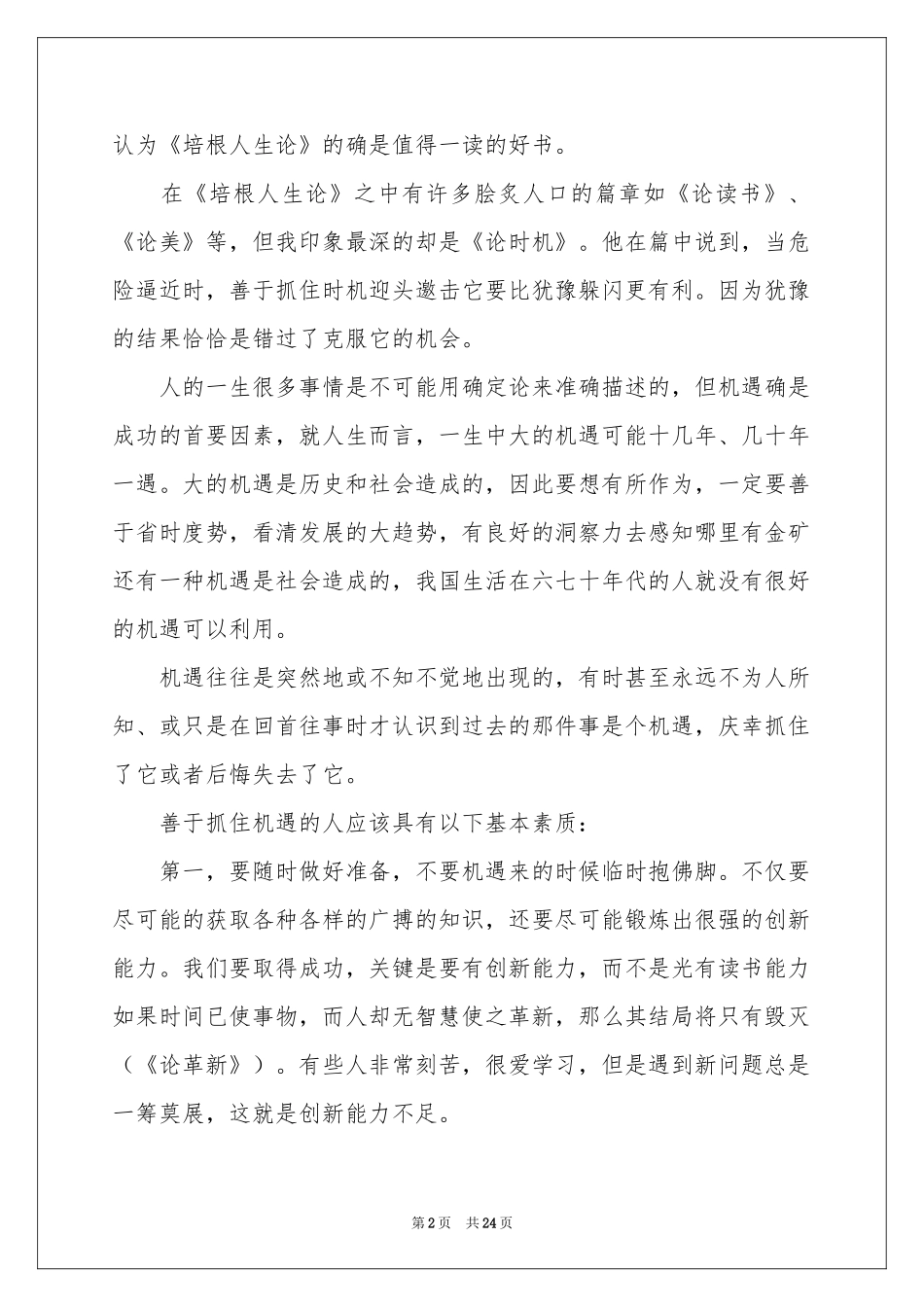 培根随笔读书笔记_第2页
