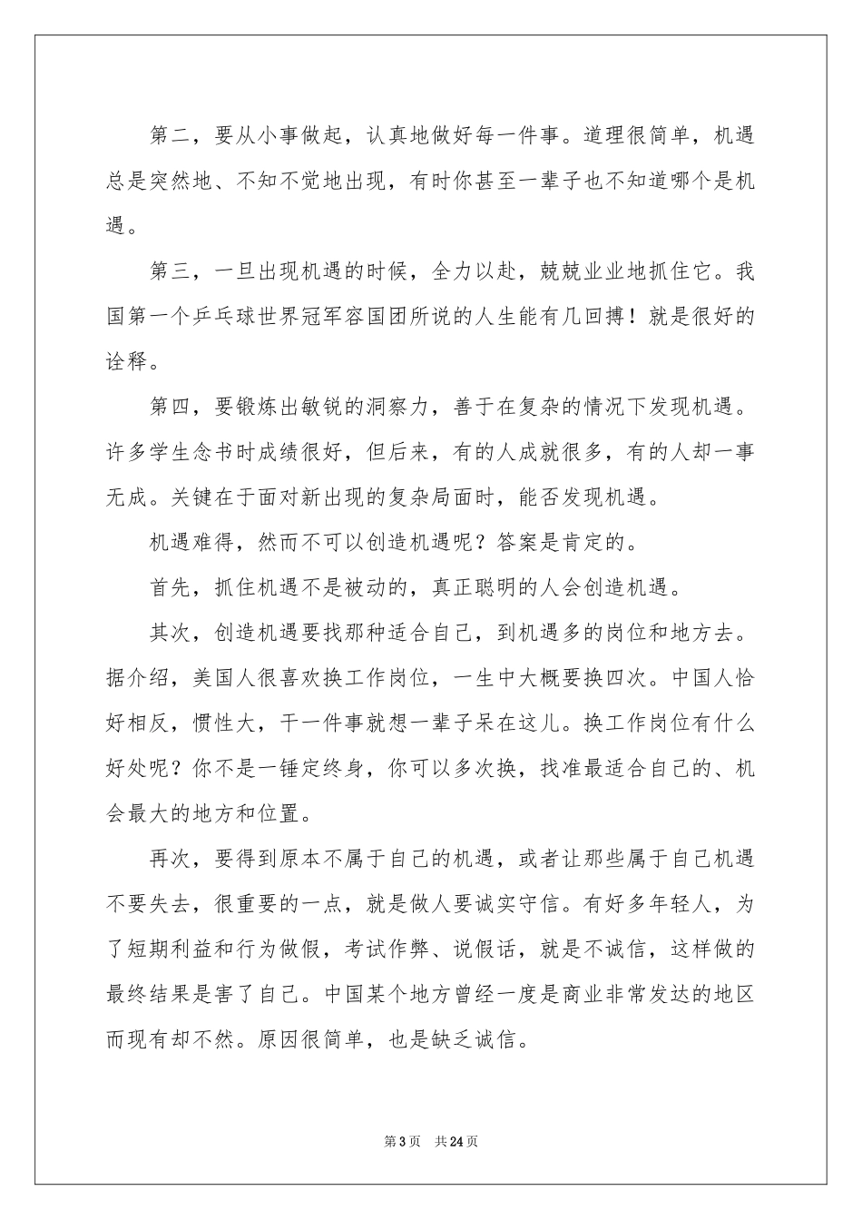 培根随笔读书笔记_第3页