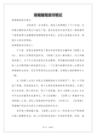 培根随笔读书笔记