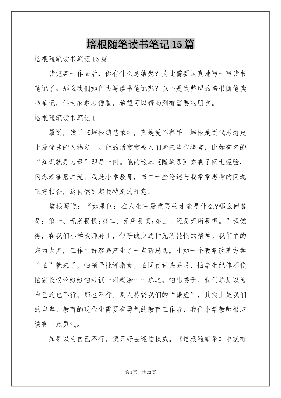 培根随笔读书笔记15篇_第1页
