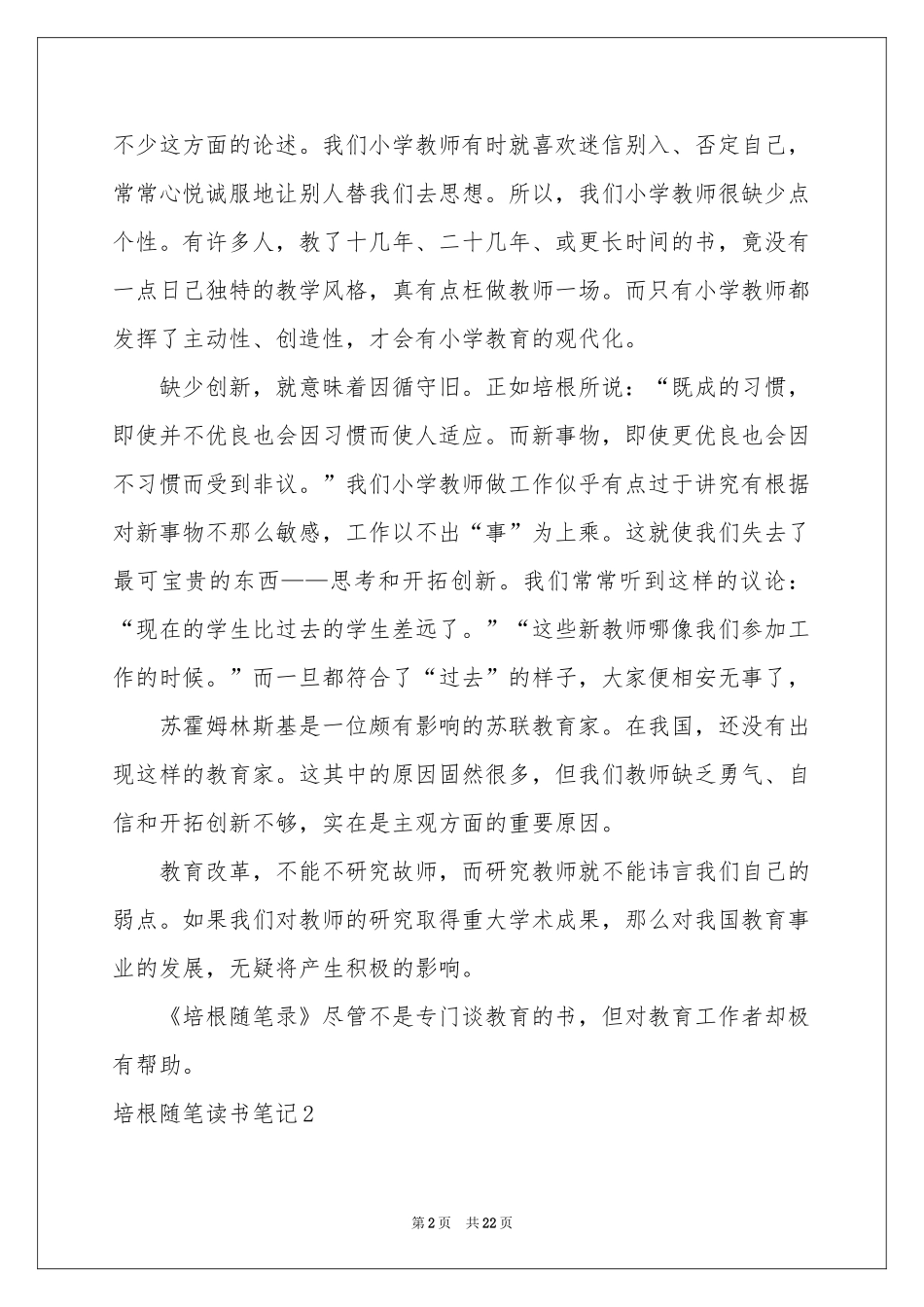 培根随笔读书笔记15篇_第2页