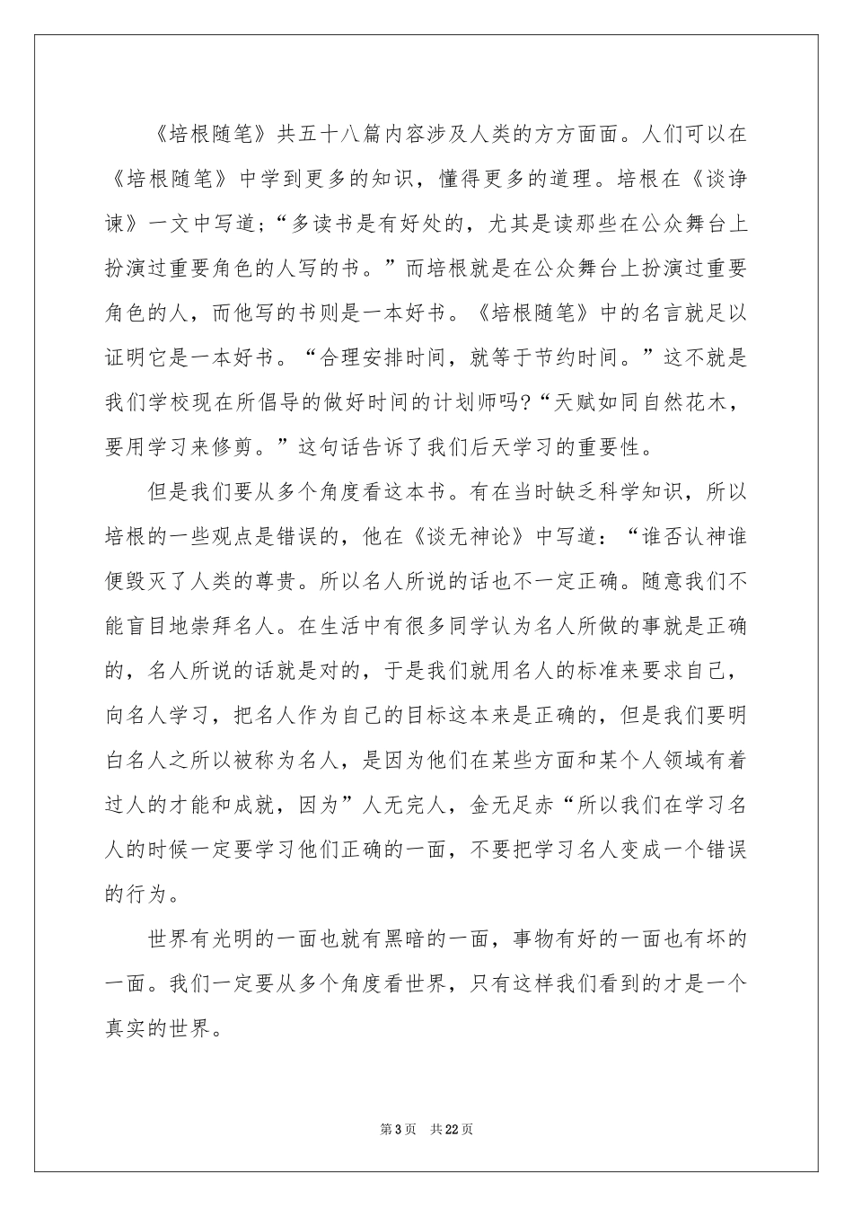 培根随笔读书笔记15篇_第3页