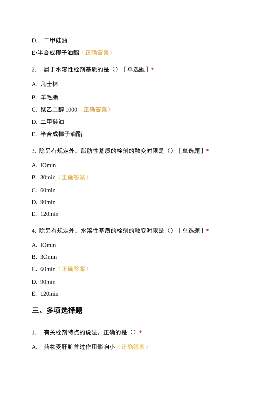 第五章中药制剂与剂型第七节其他制剂试题及答案_第3页
