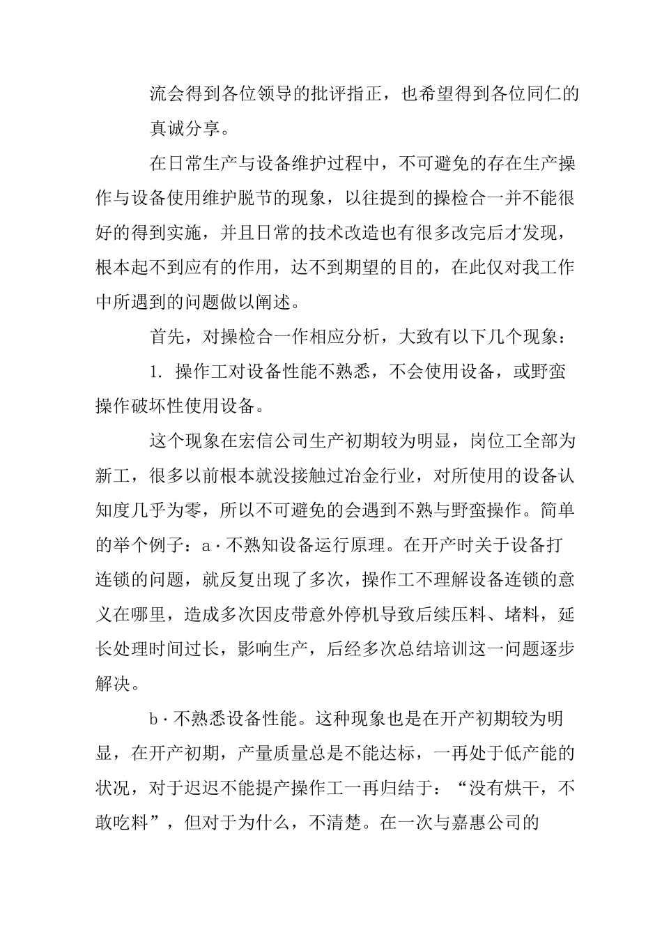 企业操检合一工作总结_第2页