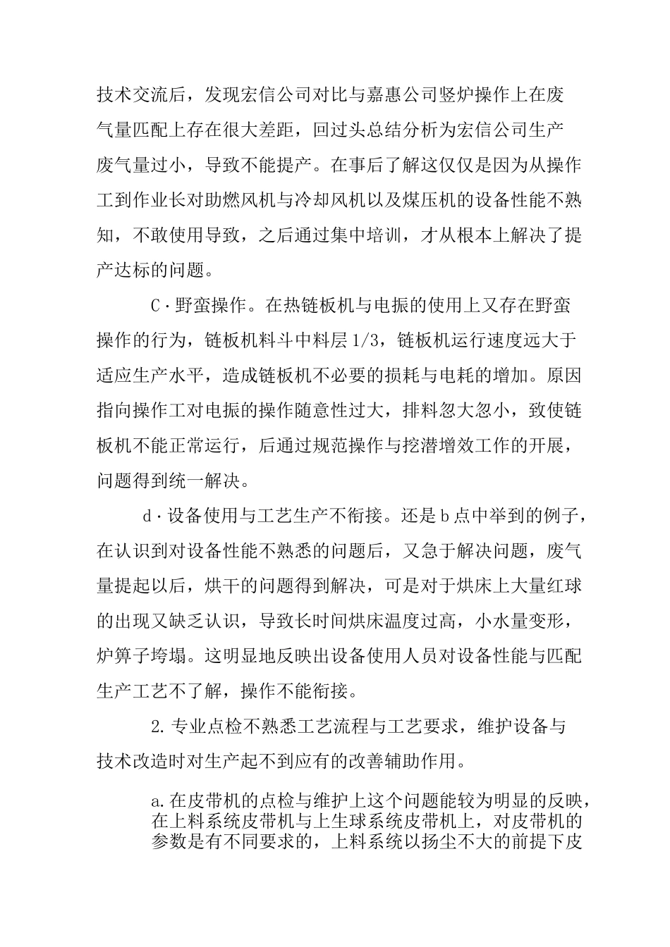 企业操检合一工作总结_第3页