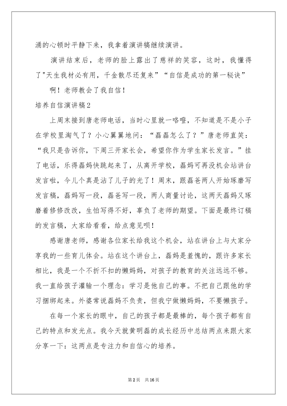 培养自信演讲稿_第2页