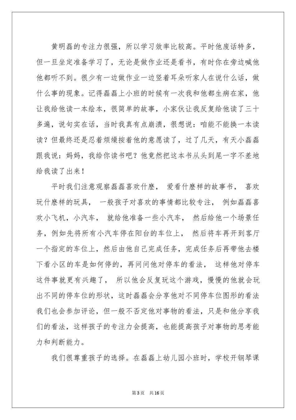 培养自信演讲稿_第3页