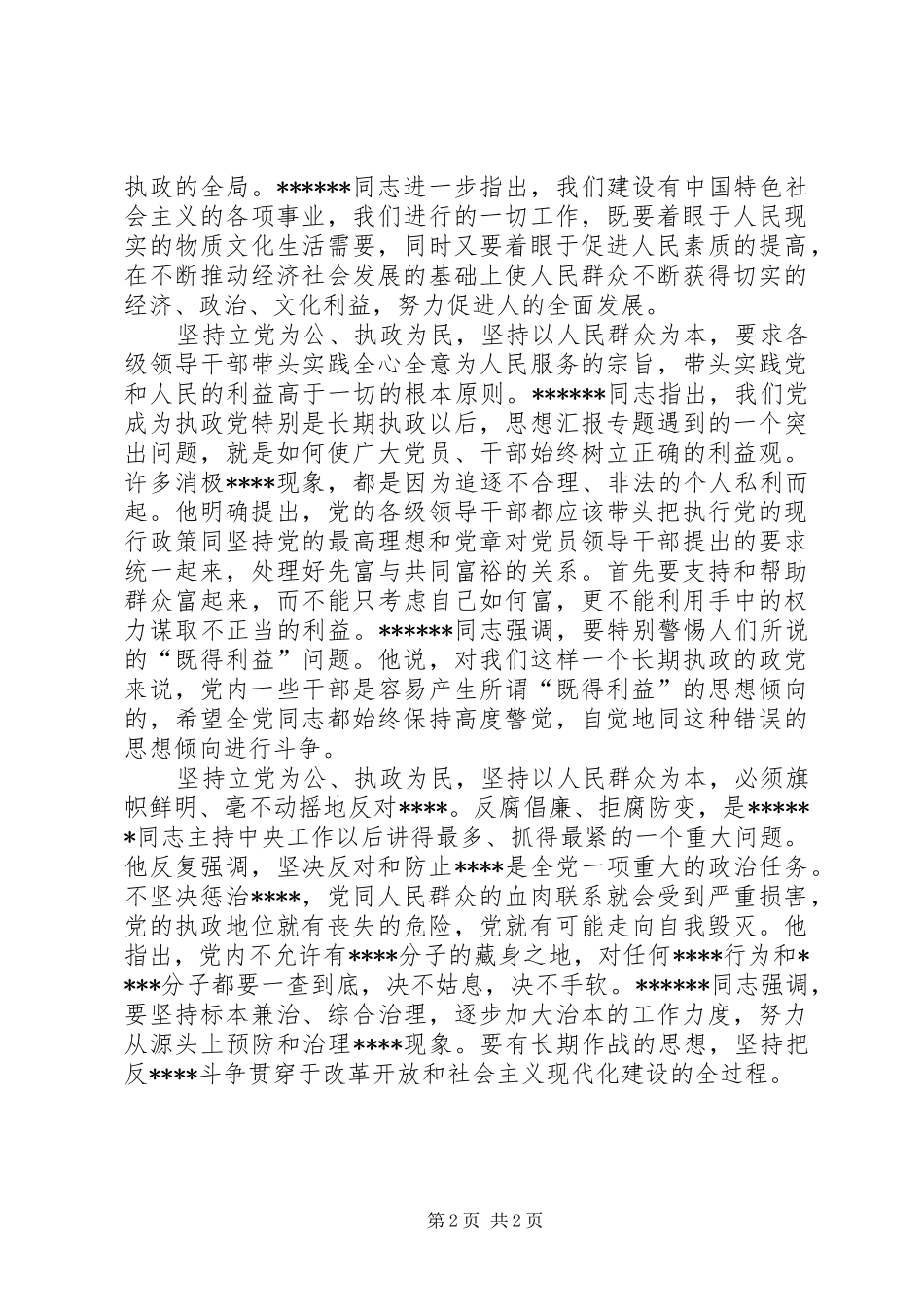 优秀范文：《XXX文选》心得体会_第2页