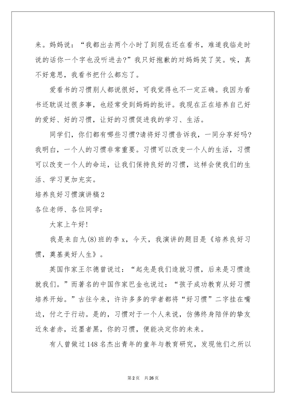 培养良好习惯演讲稿_第2页