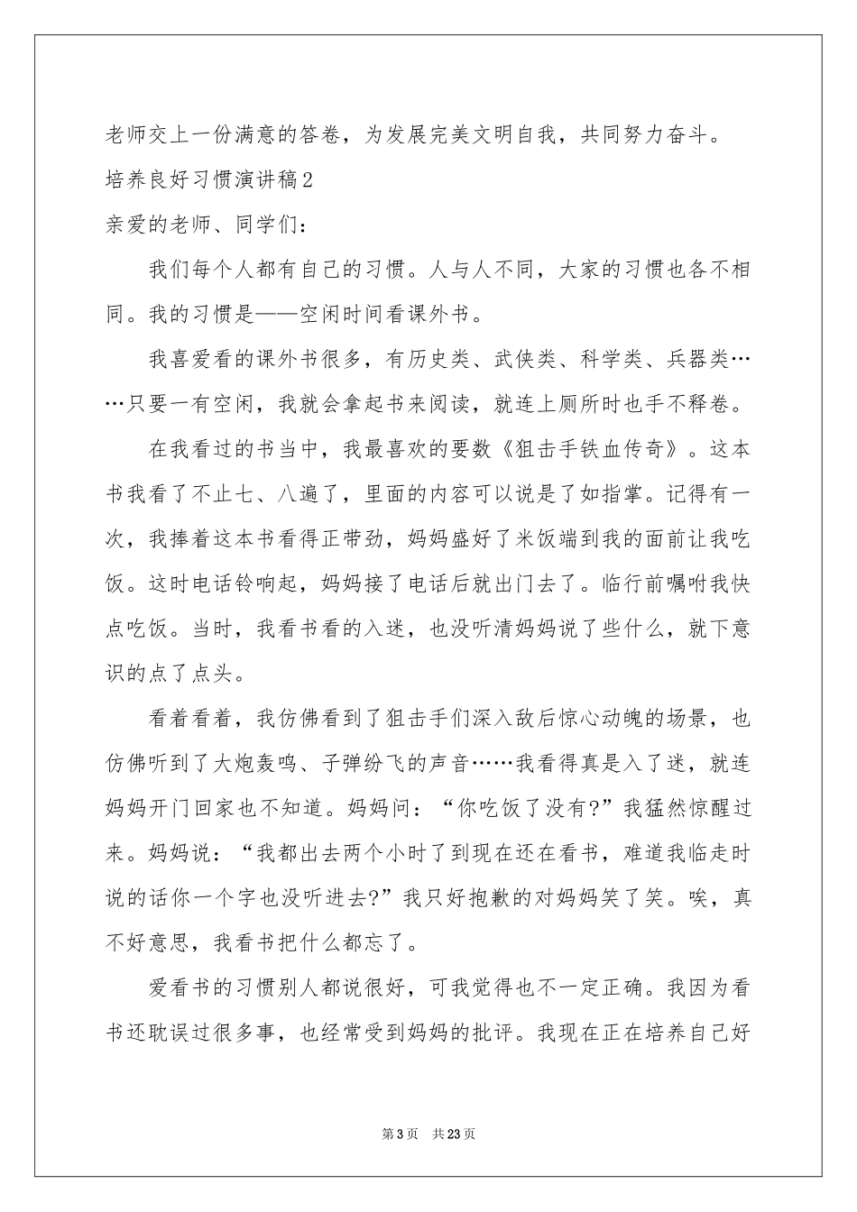 培养良好习惯演讲稿(15篇)_第3页