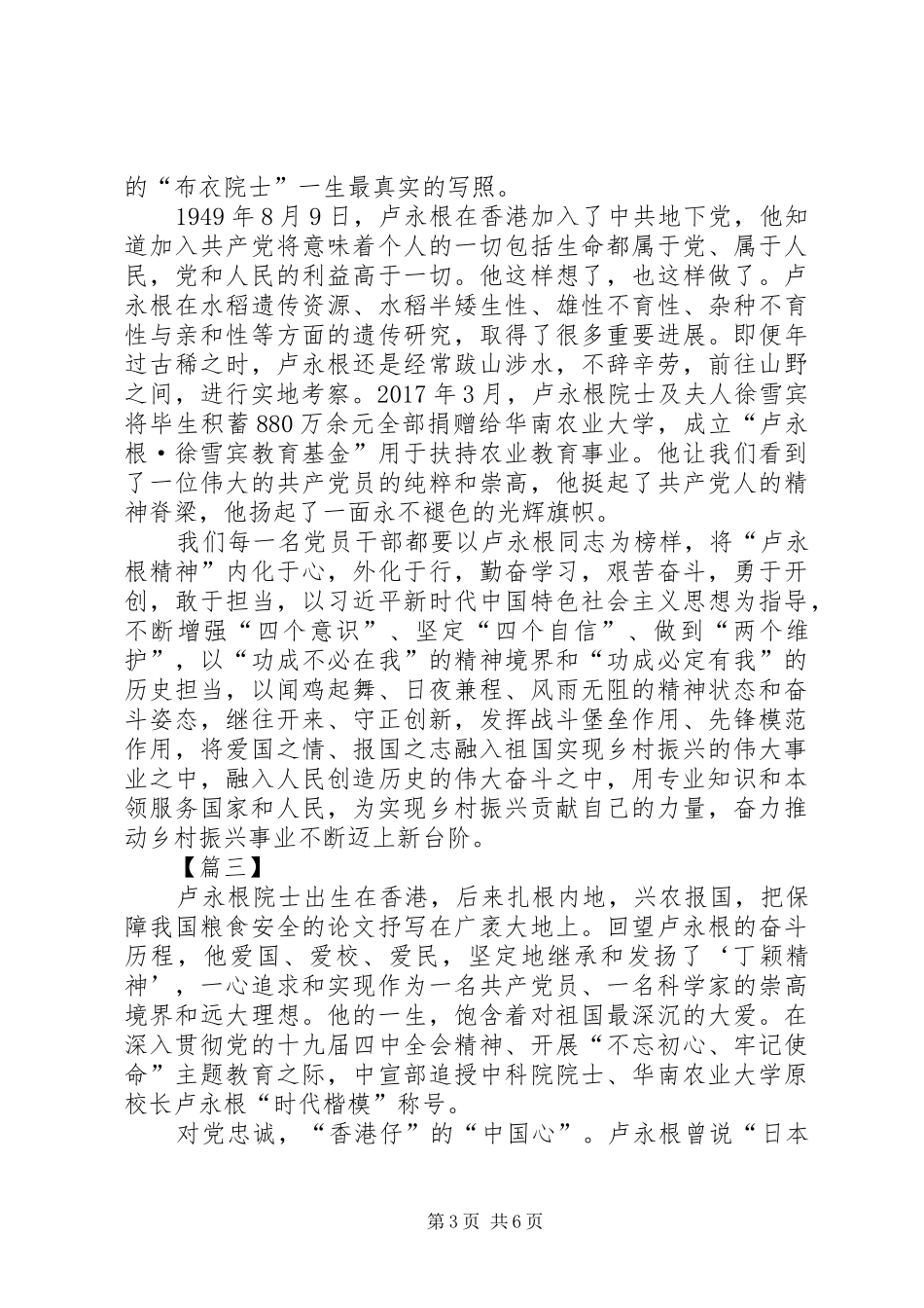 学习卢永根院士事迹心得五篇_第3页