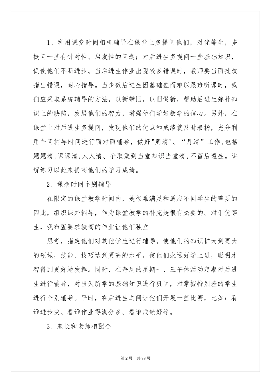 培优辅差工作参考计划_第2页