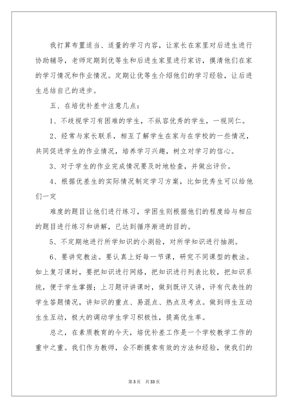 培优辅差工作参考计划_第3页