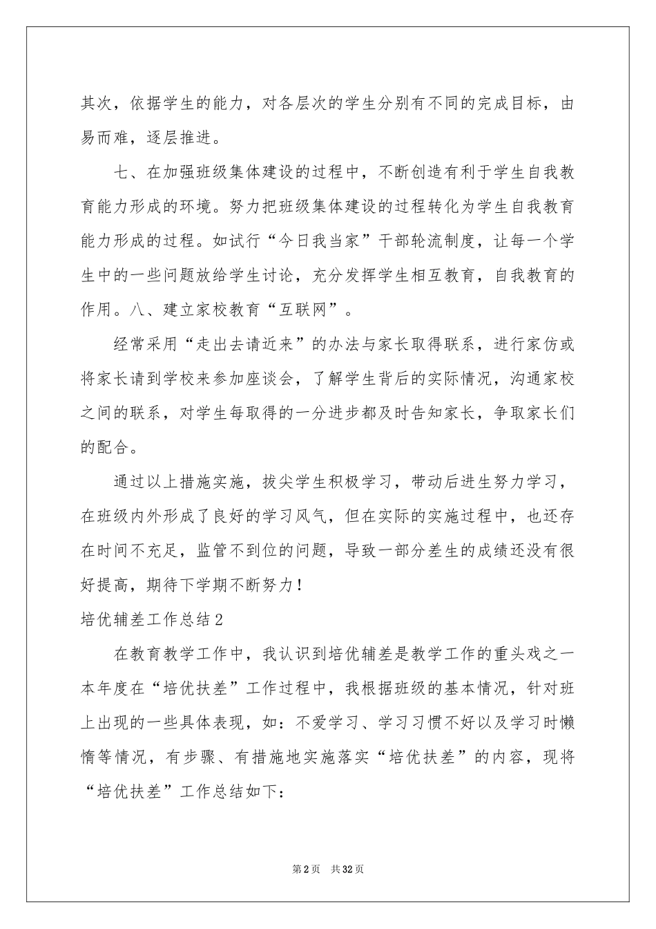培优辅差工作参考总结_第2页