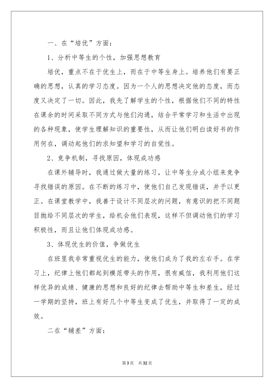 培优辅差工作参考总结_第3页