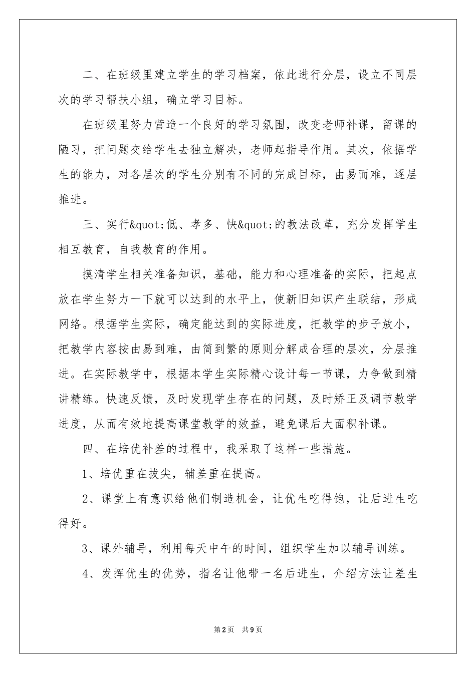 培优补差工作报告_第2页