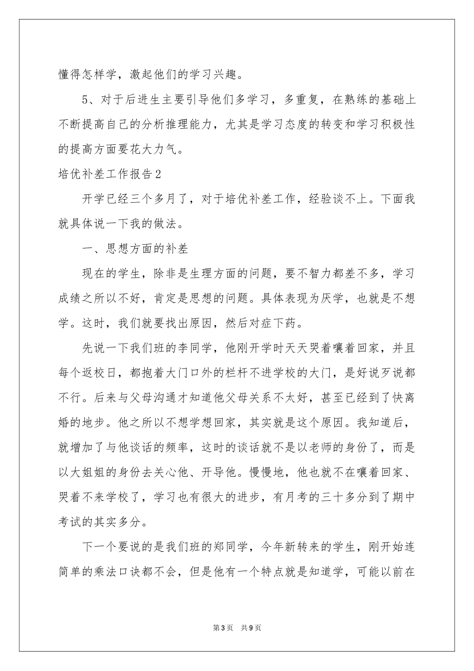 培优补差工作报告_第3页