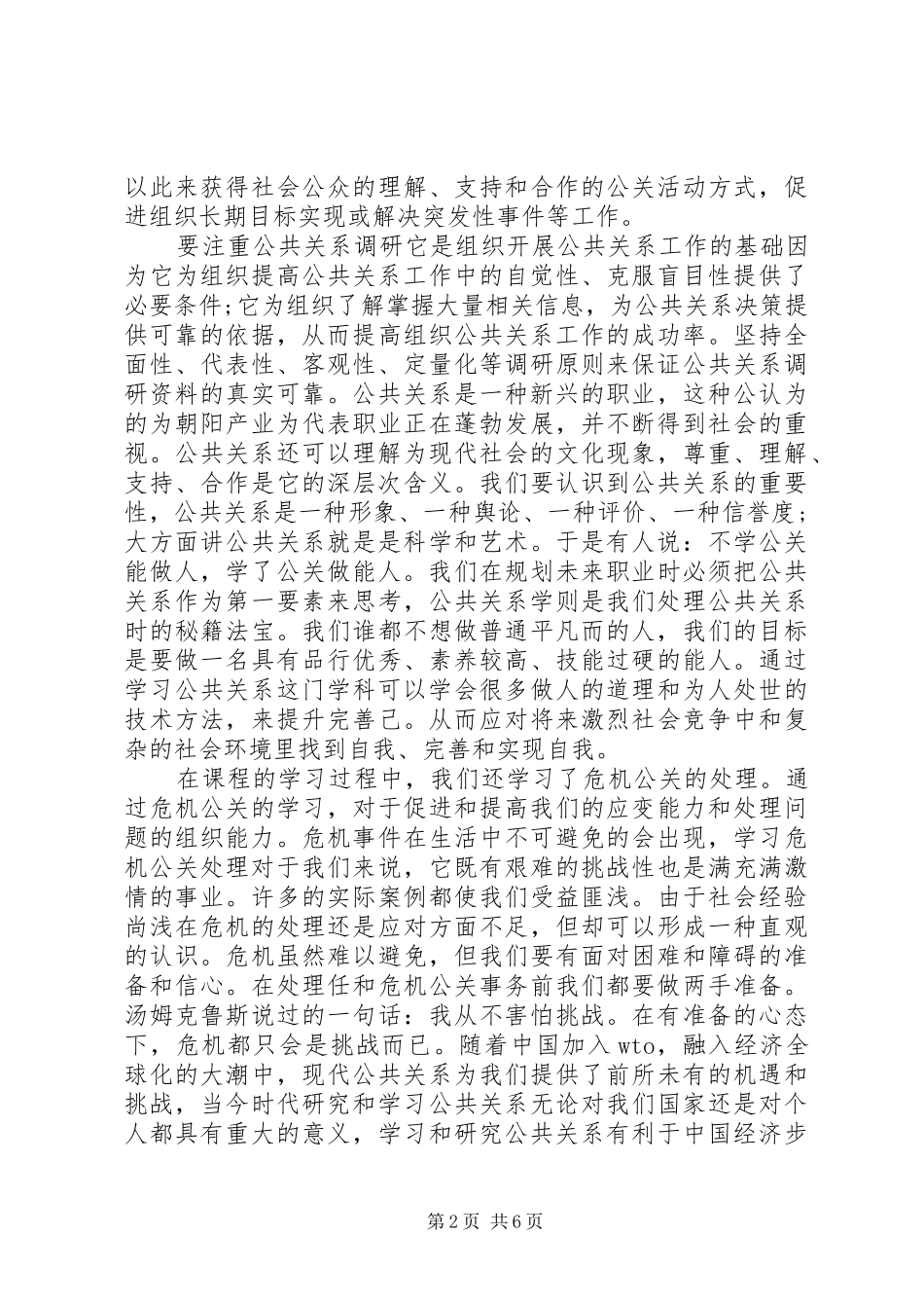 公共关系学学习心得_第2页
