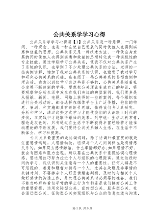 公共关系学学习心得