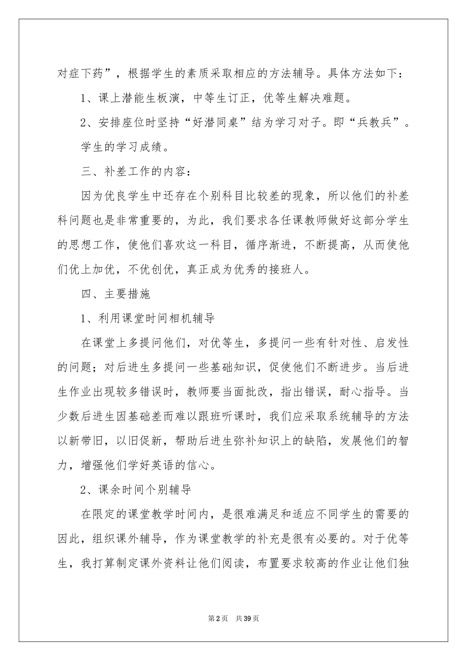 培优补差工作参考计划_第2页