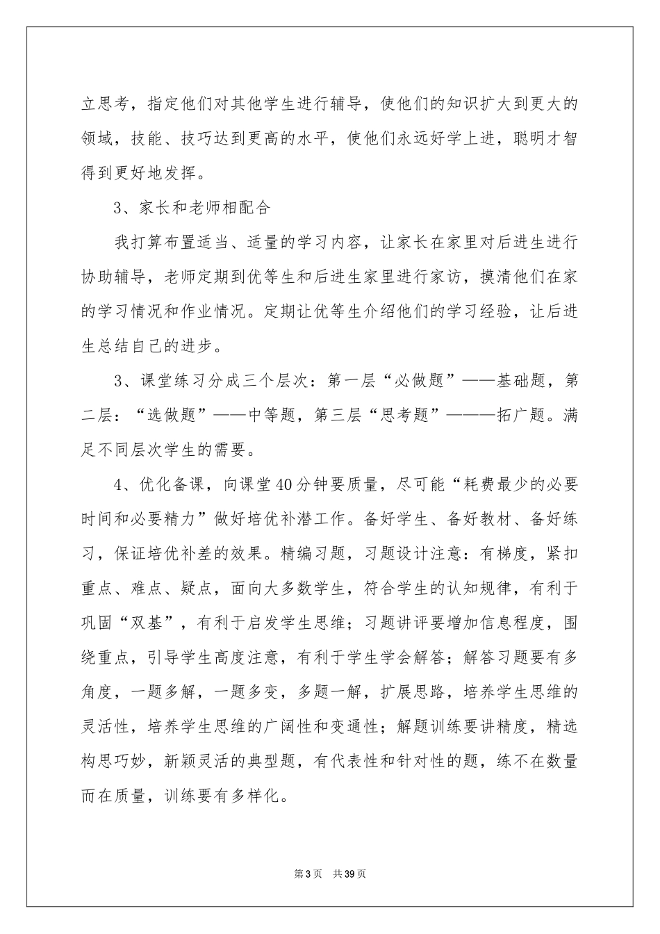 培优补差工作参考计划_第3页