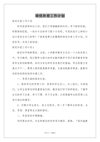 培优补差工作参考计划