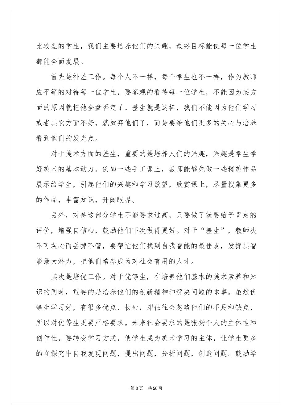 培优补差工作参考总结15篇_第3页