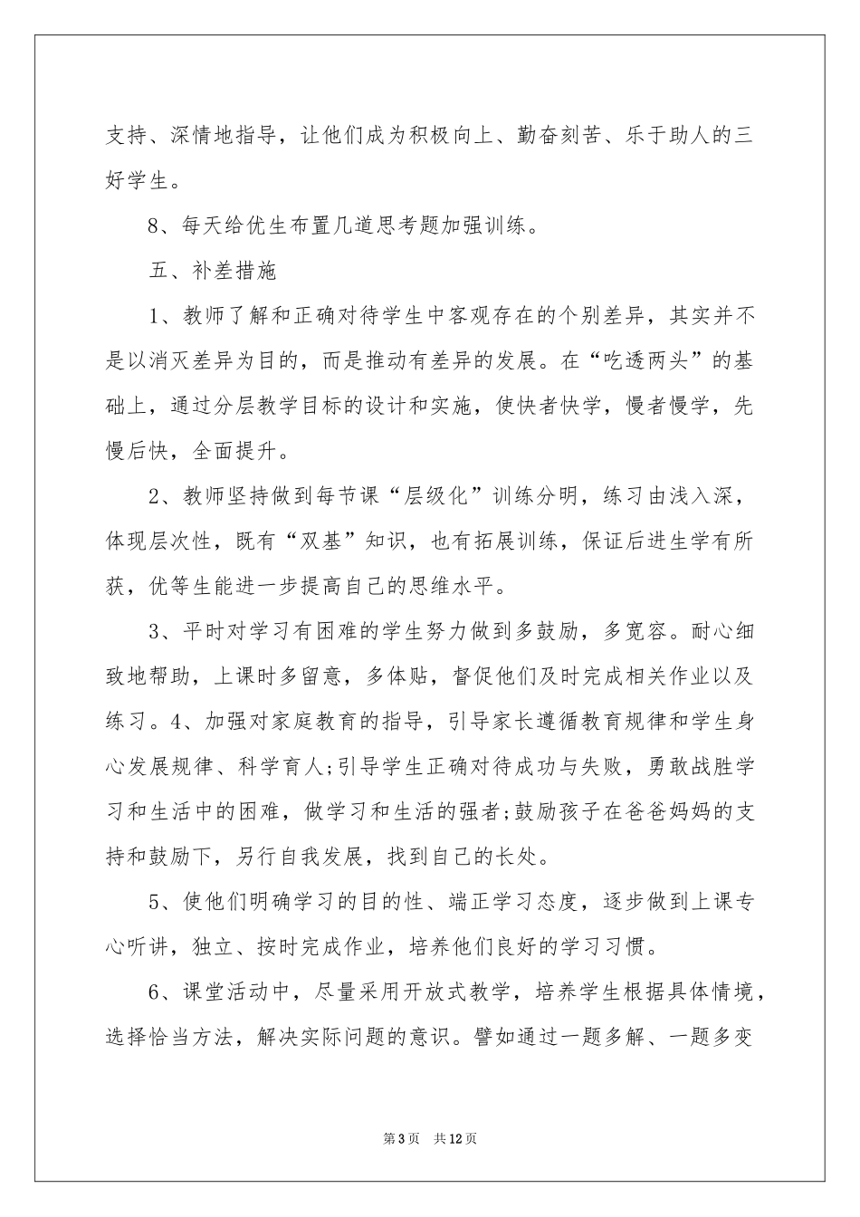 培优工作参考计划四篇_第3页