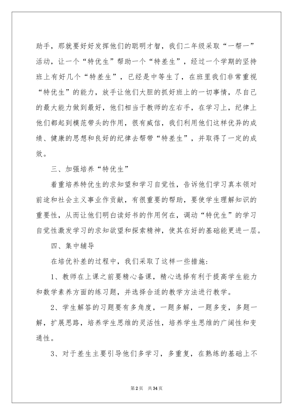 培优补差工作参考总结_第2页
