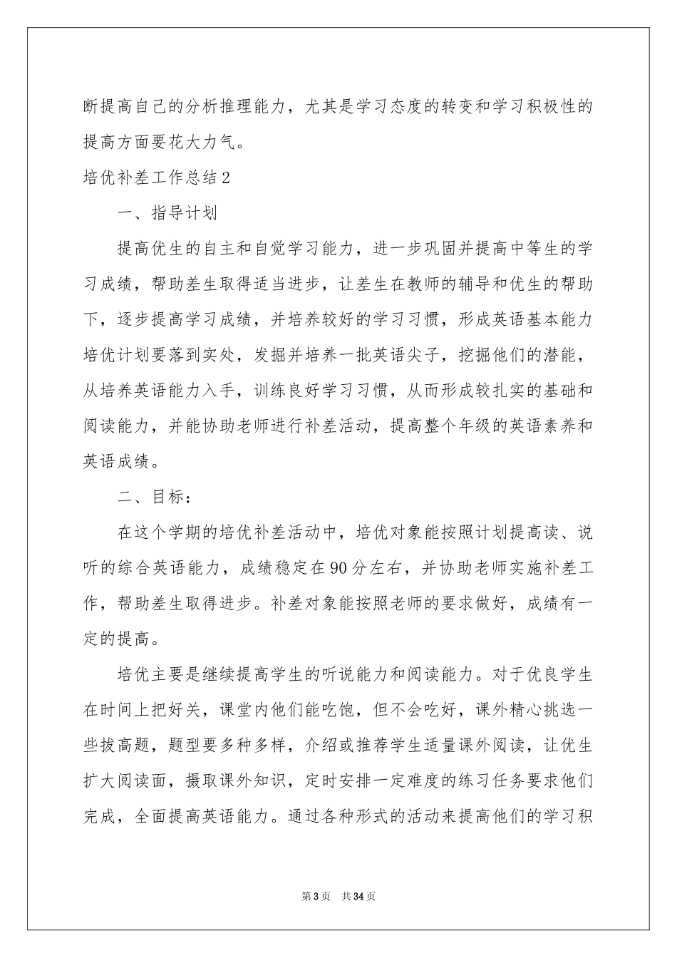 培优补差工作参考总结_第3页