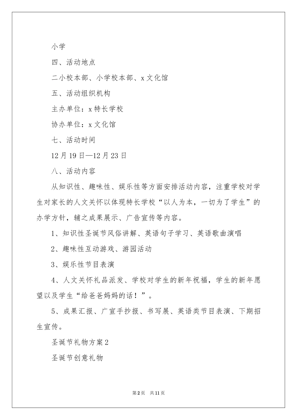 圣诞节礼物方案_第2页