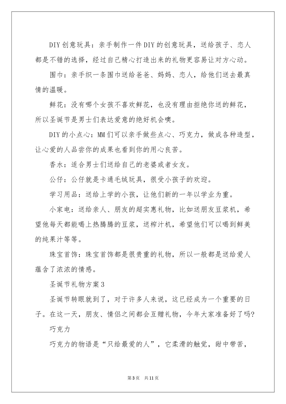 圣诞节礼物方案_第3页